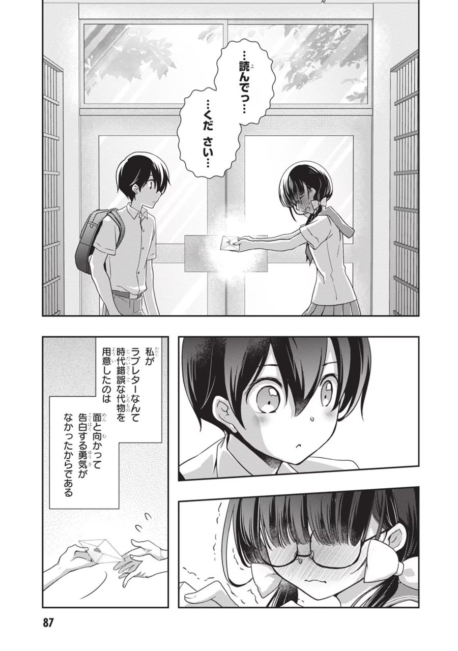 継母の連れ子が元カノだった 第35話 - Trang 3