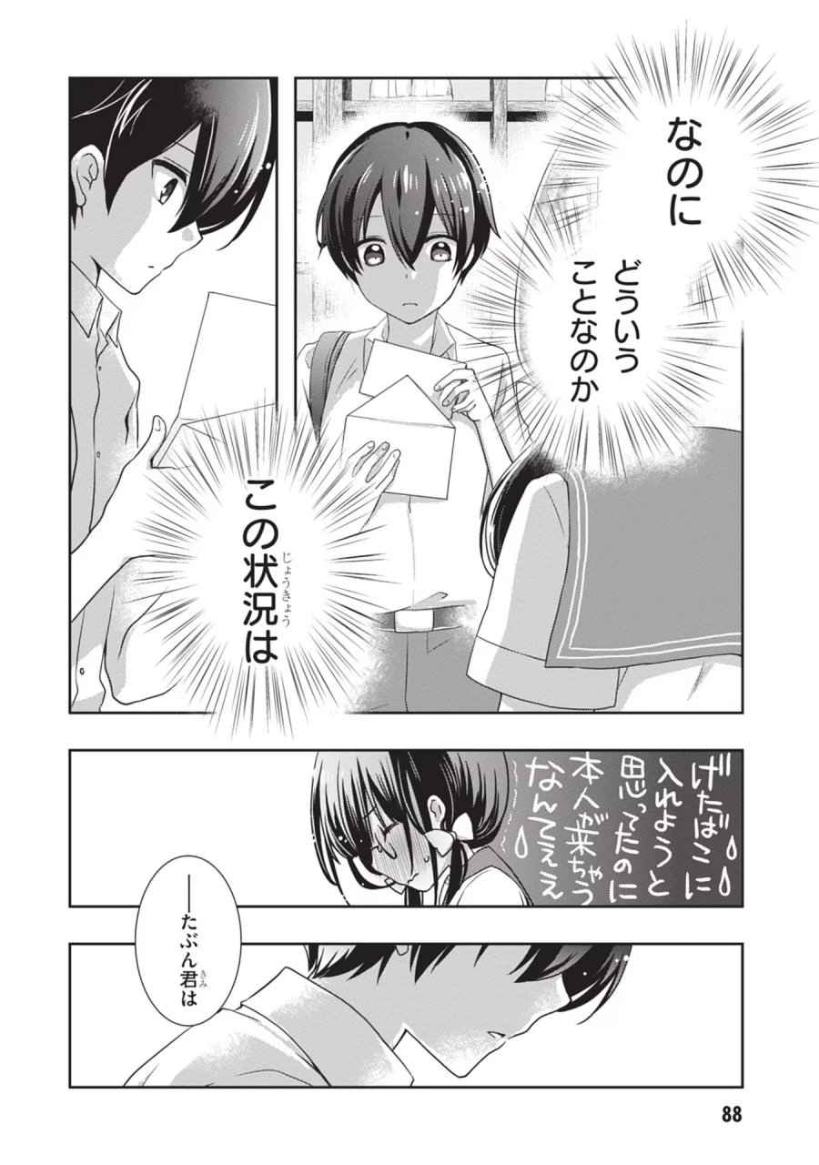 継母の連れ子が元カノだった 第35話 - Trang 4