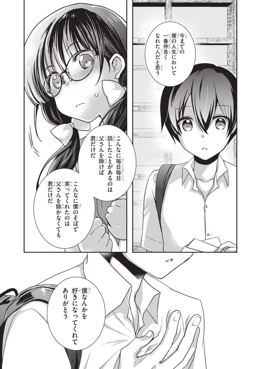 継母の連れ子が元カノだった 第35話 - Trang 5