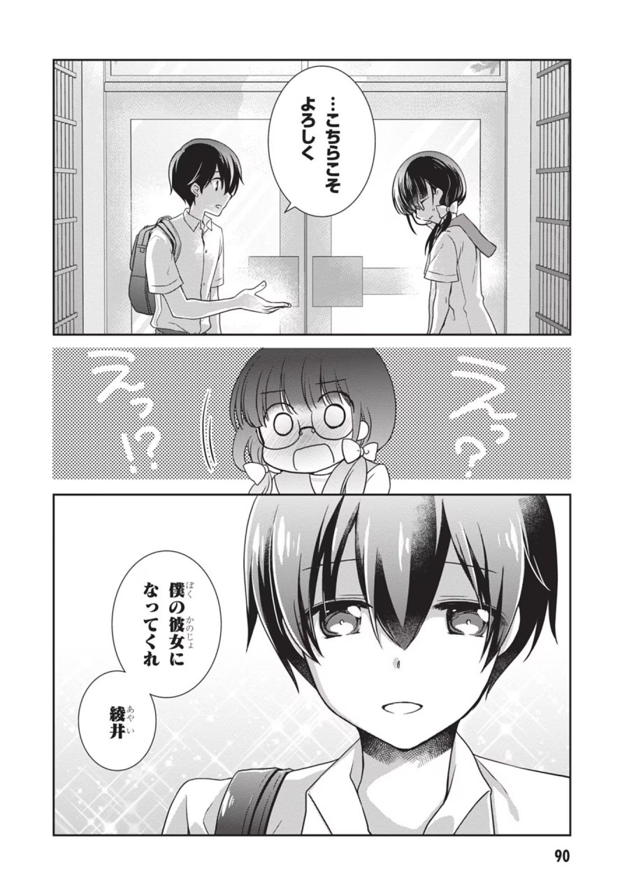 継母の連れ子が元カノだった 第35話 - Trang 6