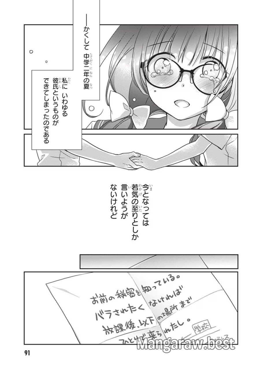 継母の連れ子が元カノだった 第35話 - Trang 7