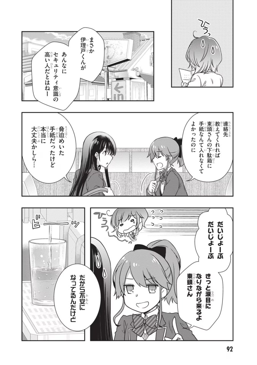継母の連れ子が元カノだった 第35話 - Trang 8