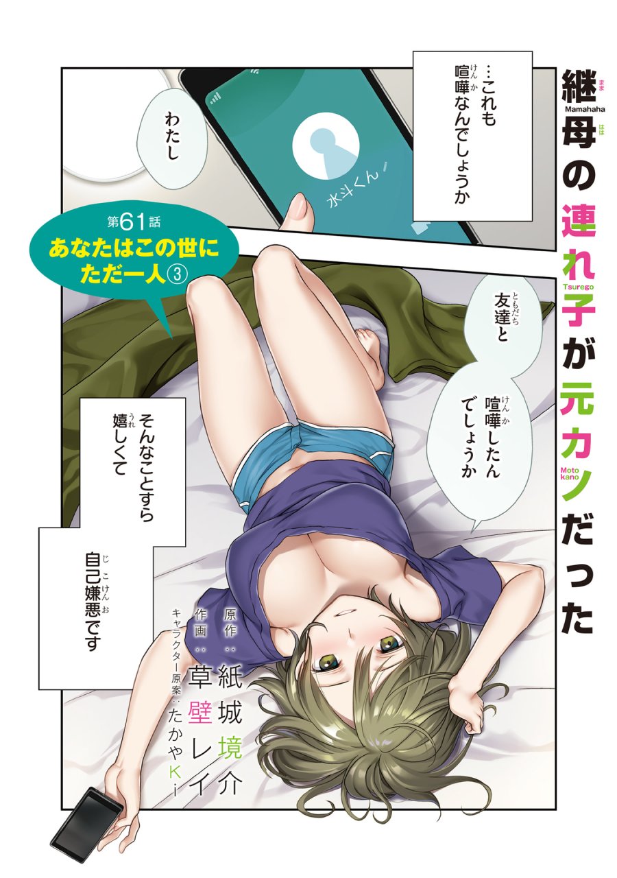 継母の連れ子が元カノだった 第61話 - Page 1