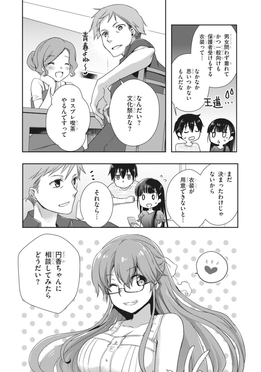 継母の連れ子が元カノだった 第61話 - Page 10