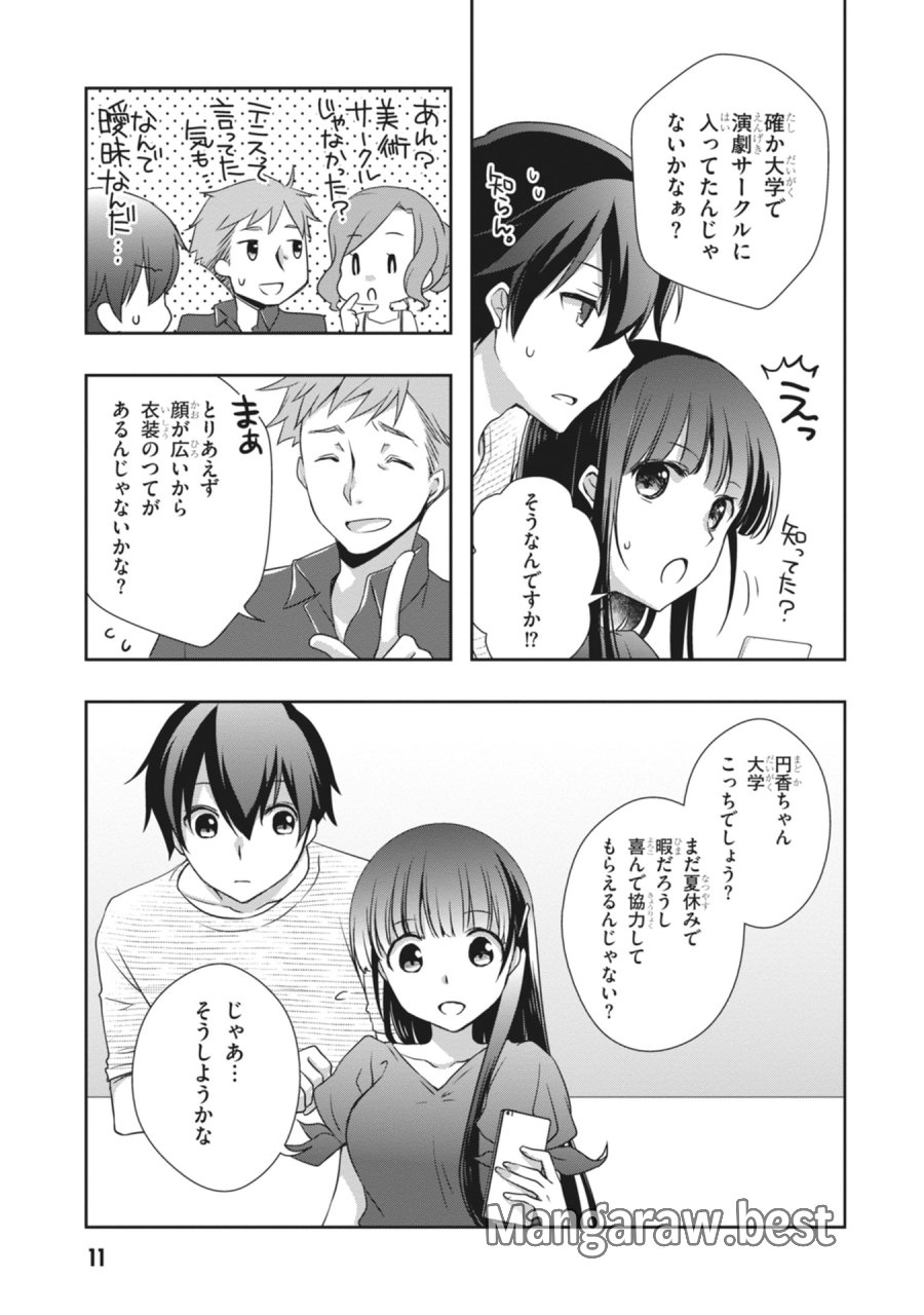 継母の連れ子が元カノだった 第61話 - Page 11