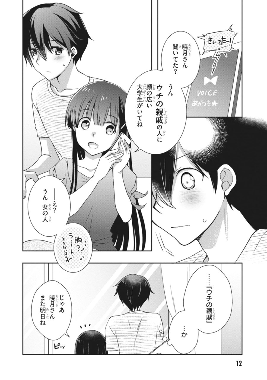 継母の連れ子が元カノだった 第61話 - Page 12