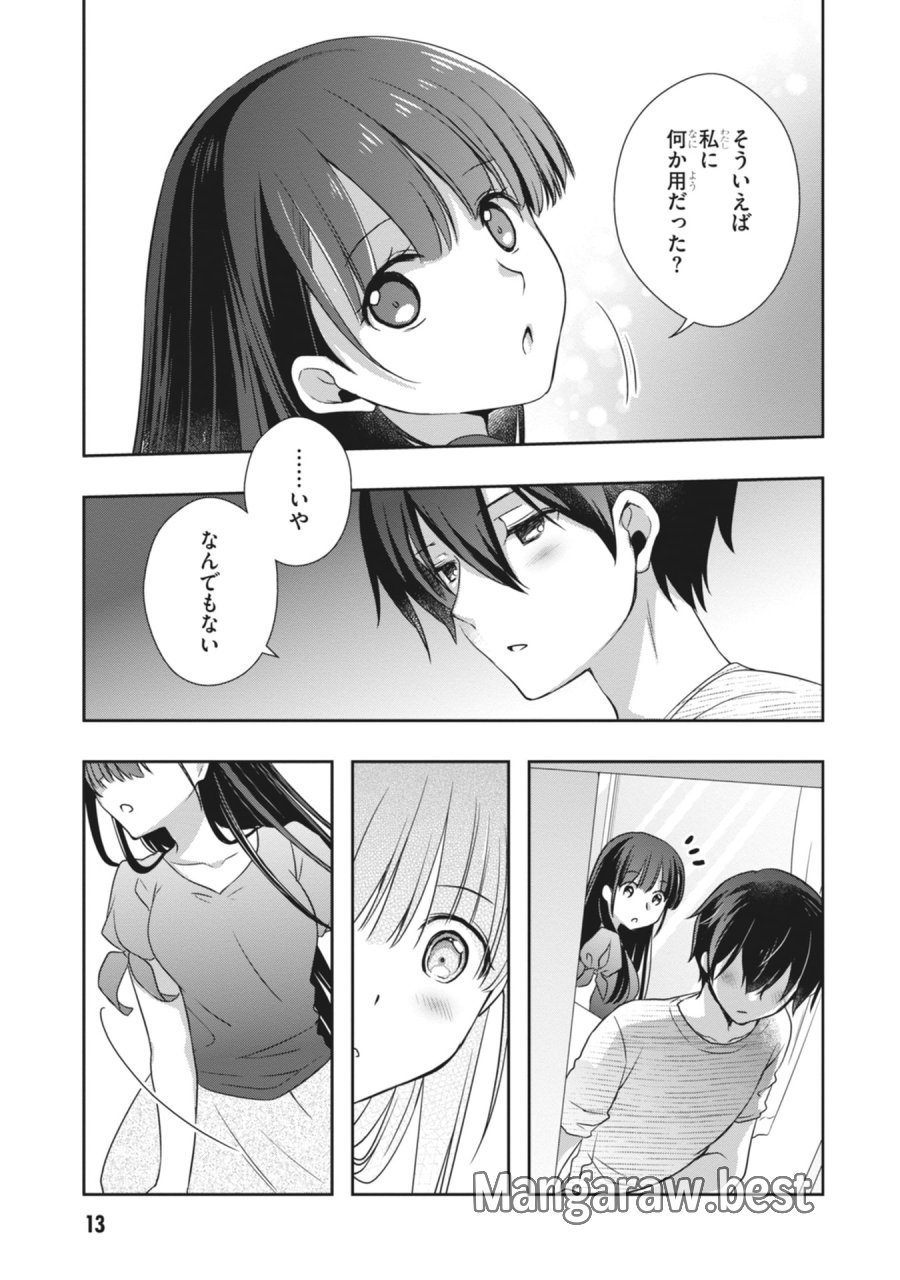 継母の連れ子が元カノだった 第61話 - Page 13