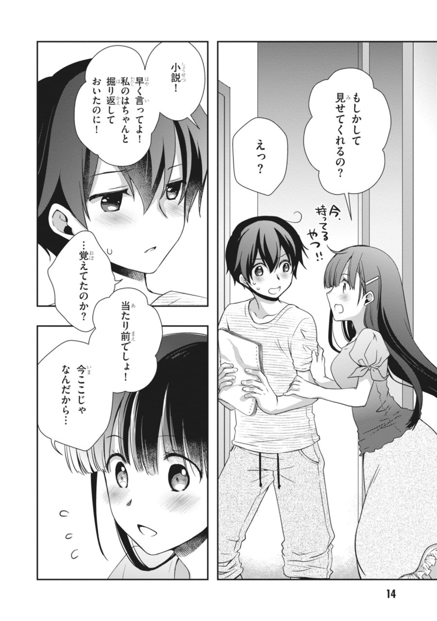 継母の連れ子が元カノだった 第61話 - Page 14