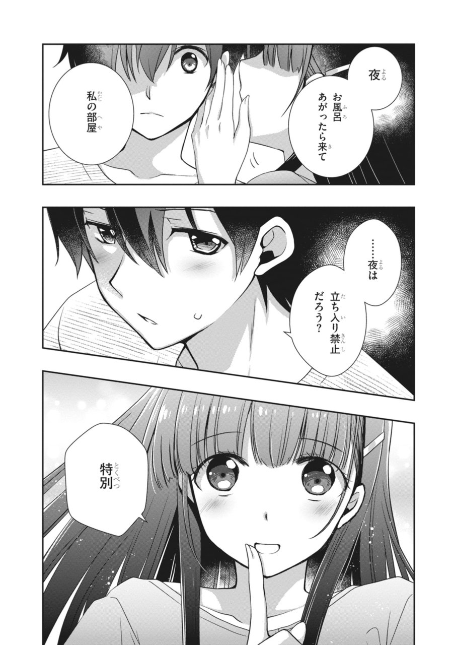 継母の連れ子が元カノだった 第61話 - Page 15