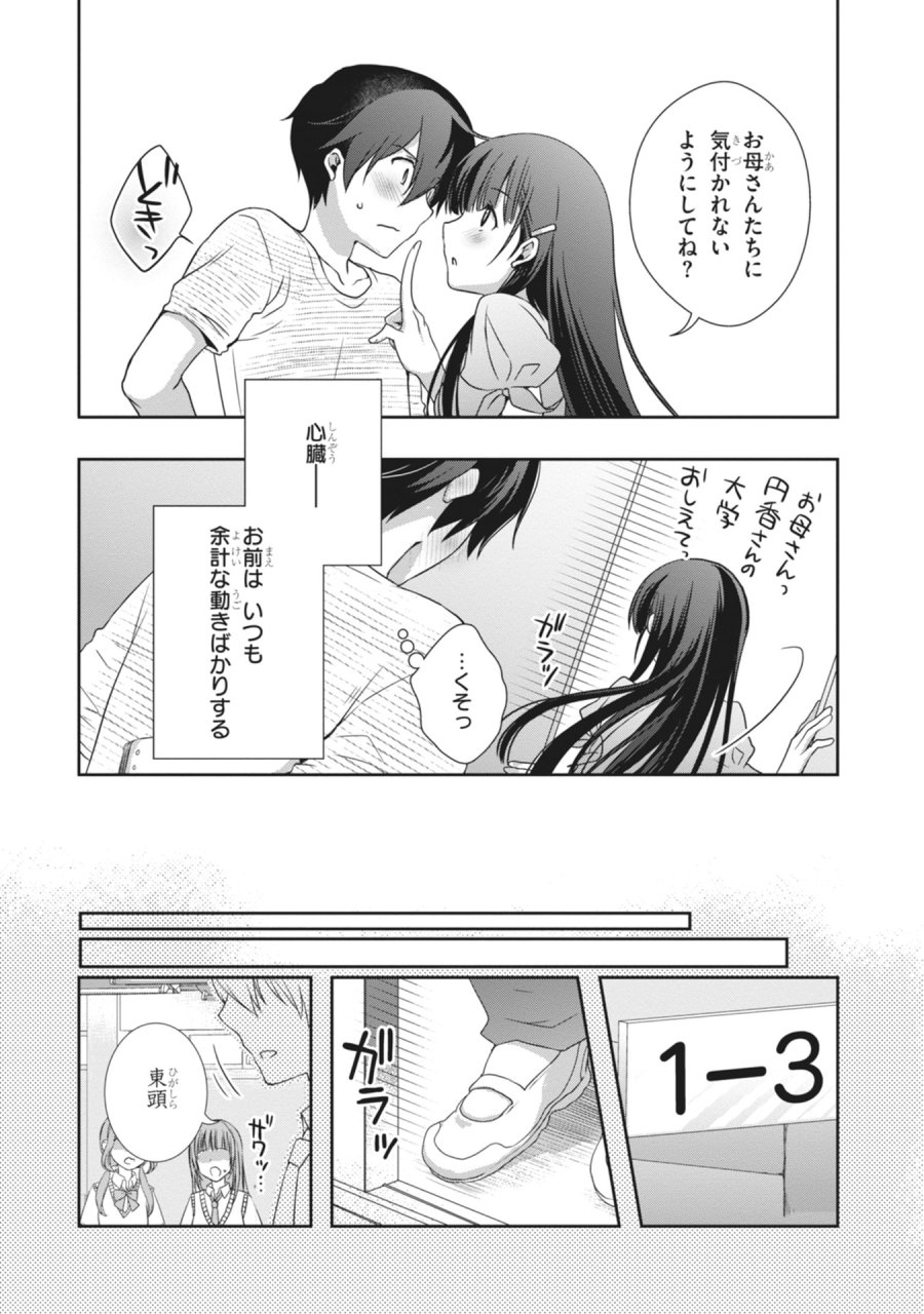 継母の連れ子が元カノだった 第61話 - Page 16