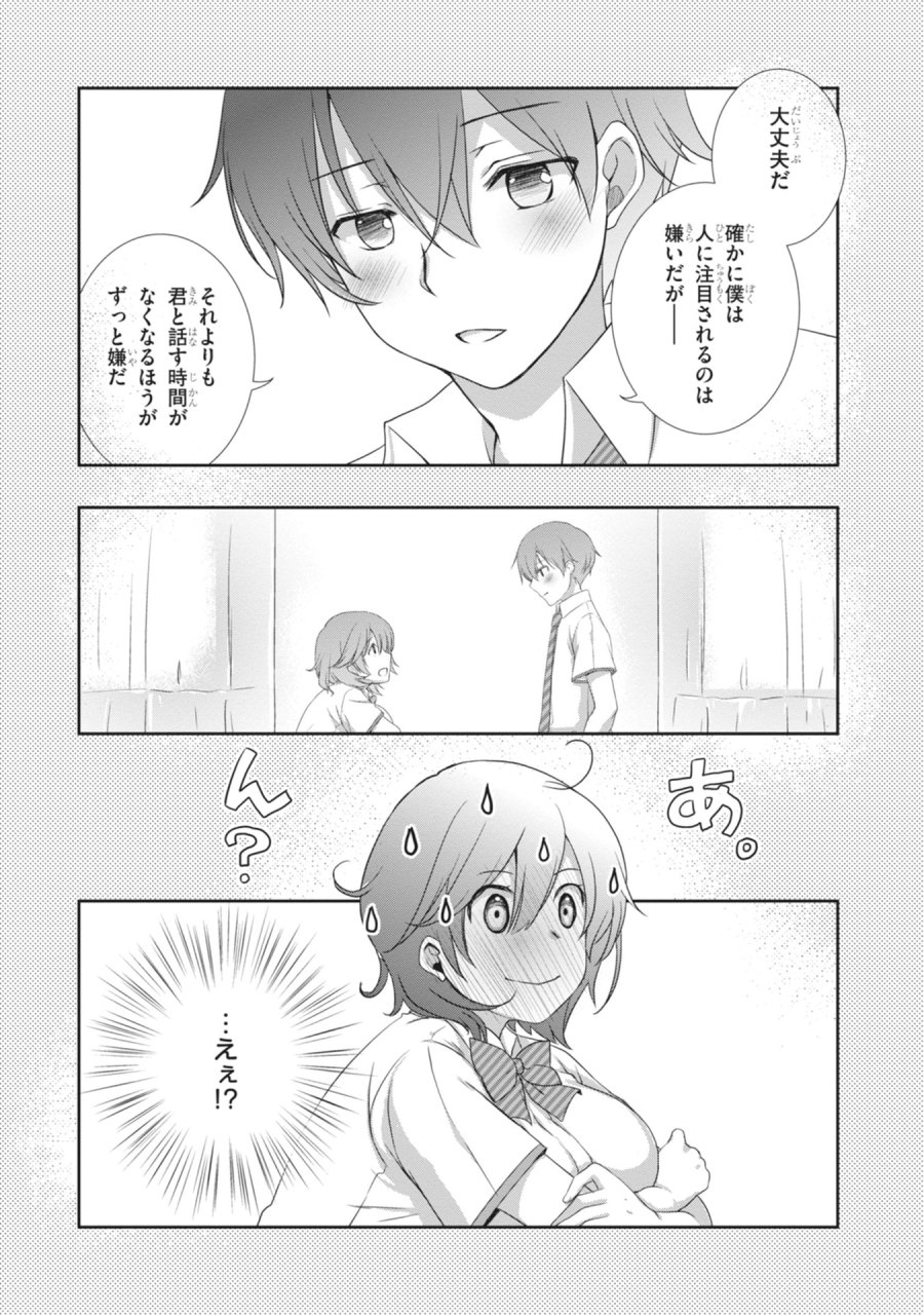 継母の連れ子が元カノだった 第61話 - Page 18