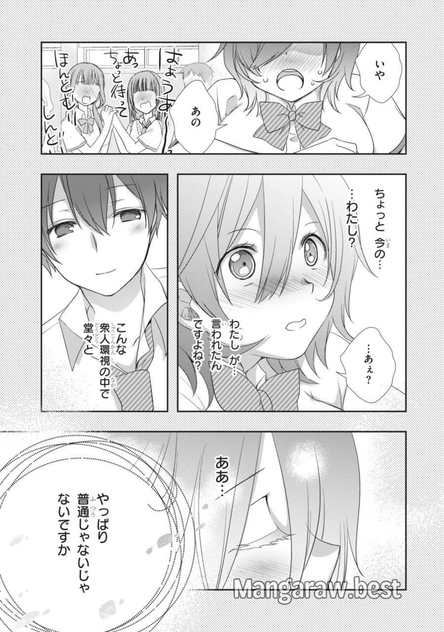 継母の連れ子が元カノだった 第61話 - Page 19