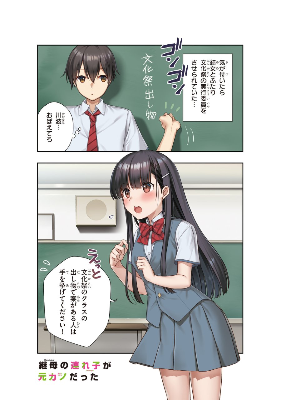 継母の連れ子が元カノだった 第61話 - Page 2