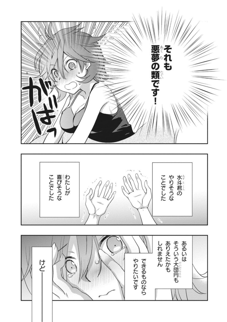 継母の連れ子が元カノだった 第61話 - Page 21