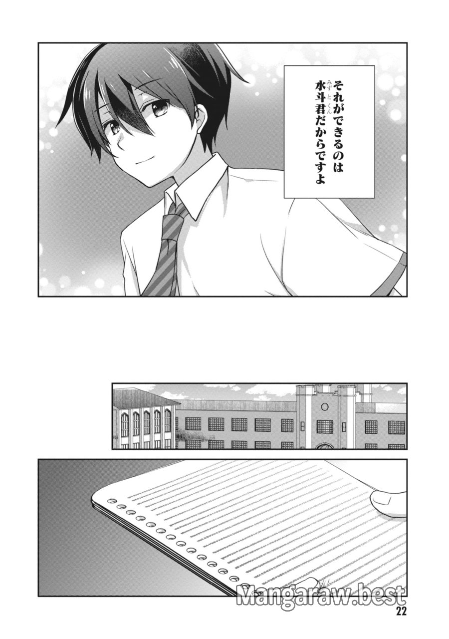 継母の連れ子が元カノだった 第61話 - Page 22