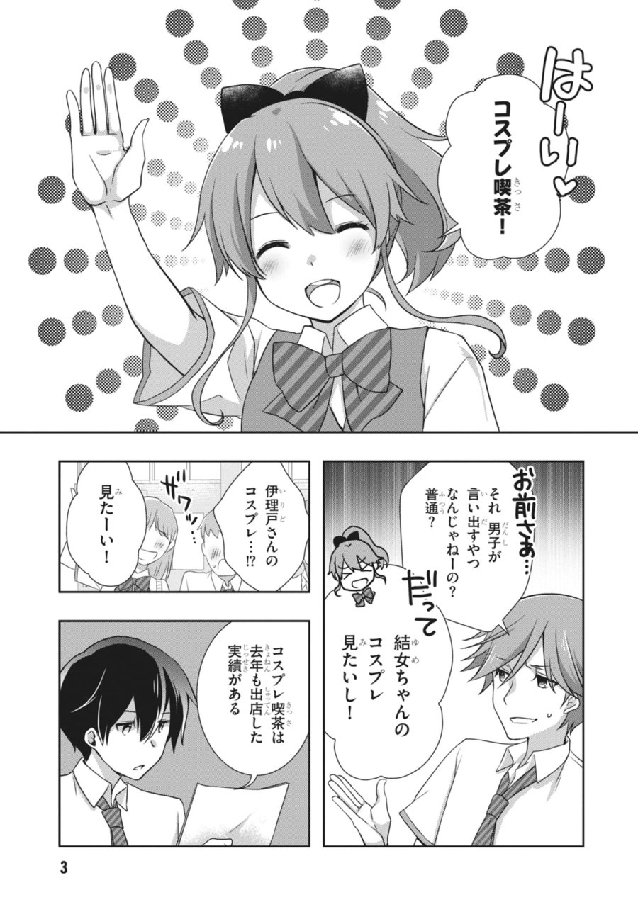 継母の連れ子が元カノだった 第61話 - Page 3