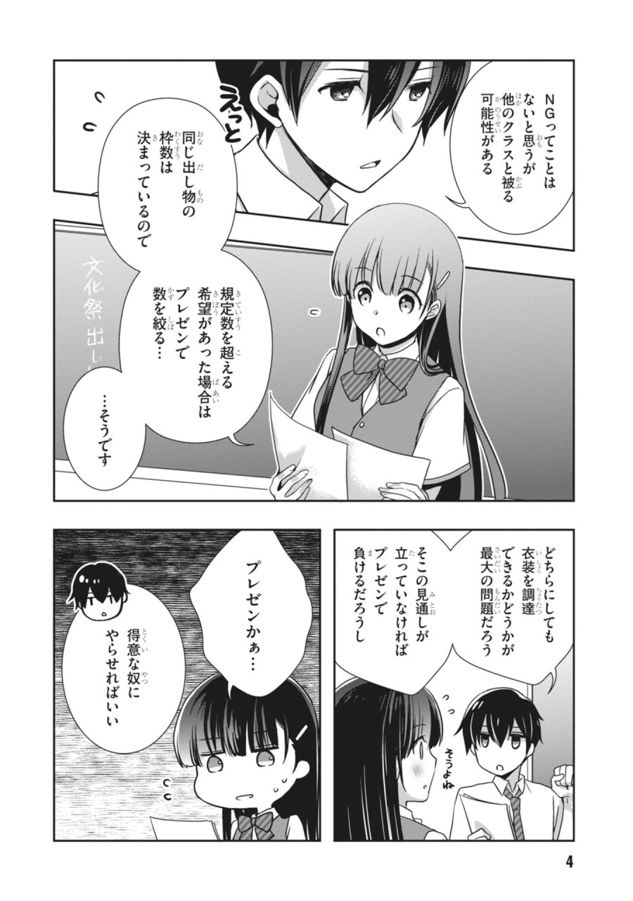 継母の連れ子が元カノだった 第61話 - Page 4