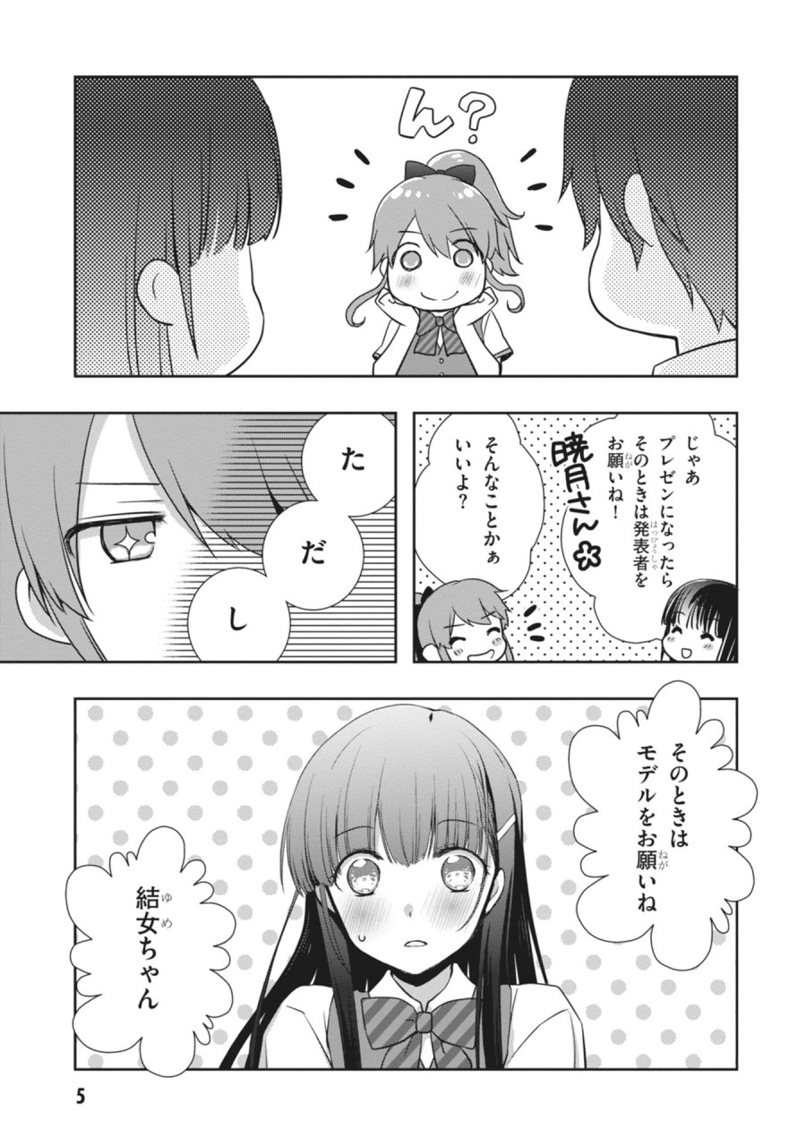 継母の連れ子が元カノだった 第61話 - Page 5