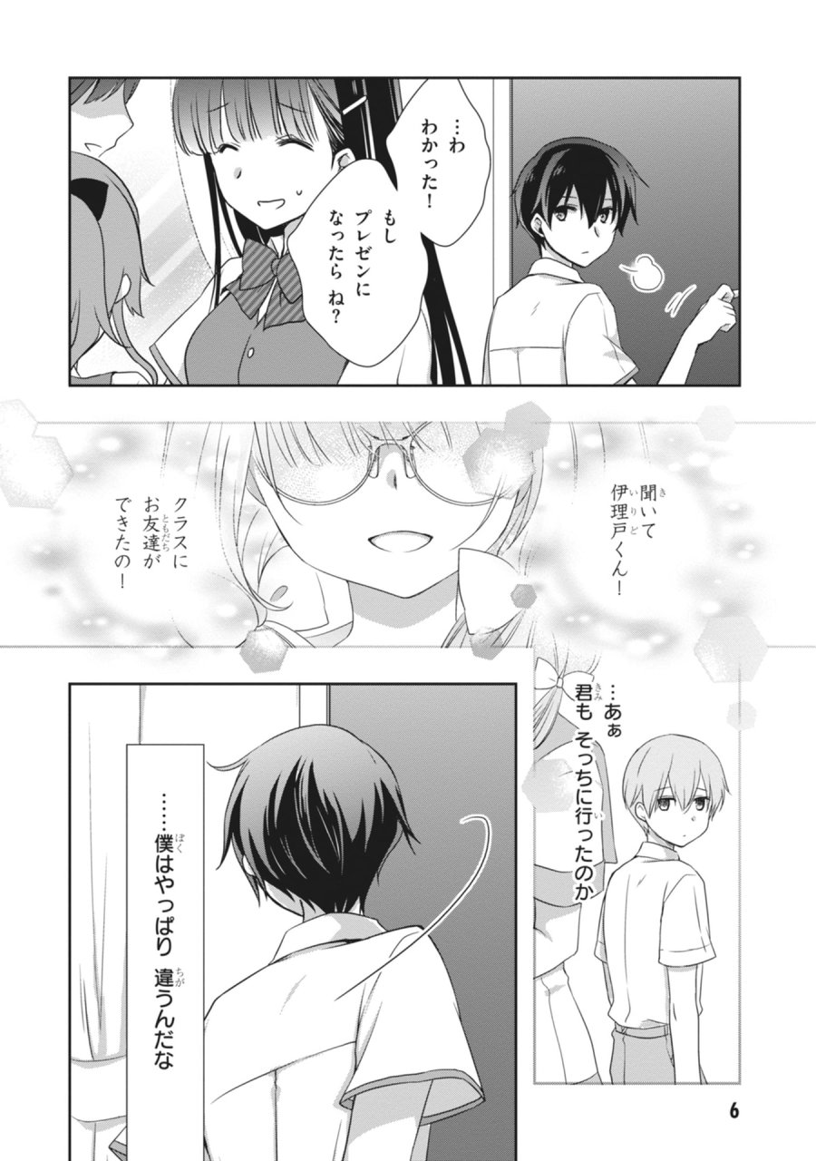 継母の連れ子が元カノだった 第61話 - Page 6