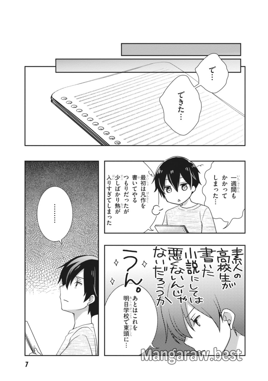 継母の連れ子が元カノだった 第61話 - Page 7