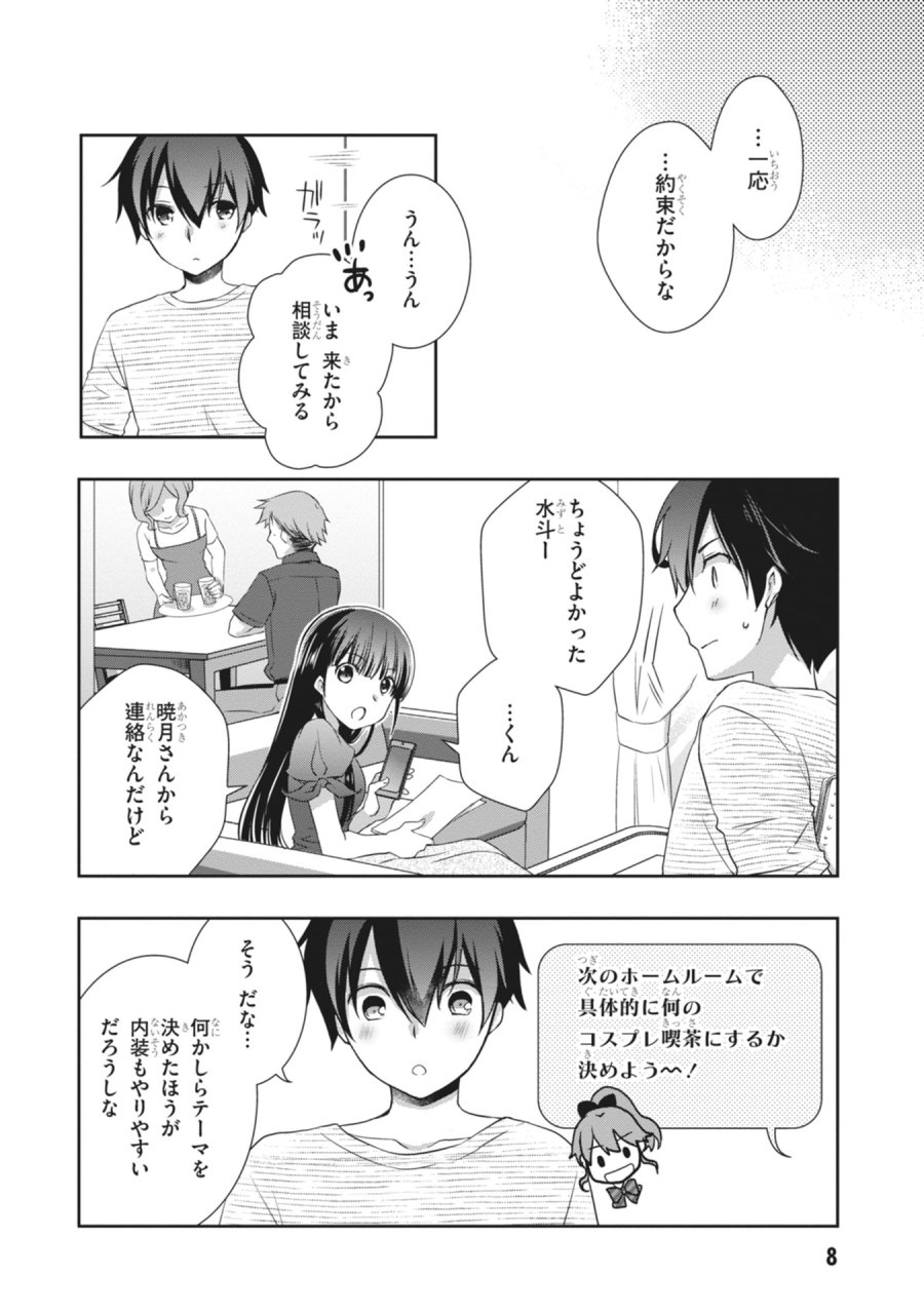 継母の連れ子が元カノだった 第61話 - Page 8