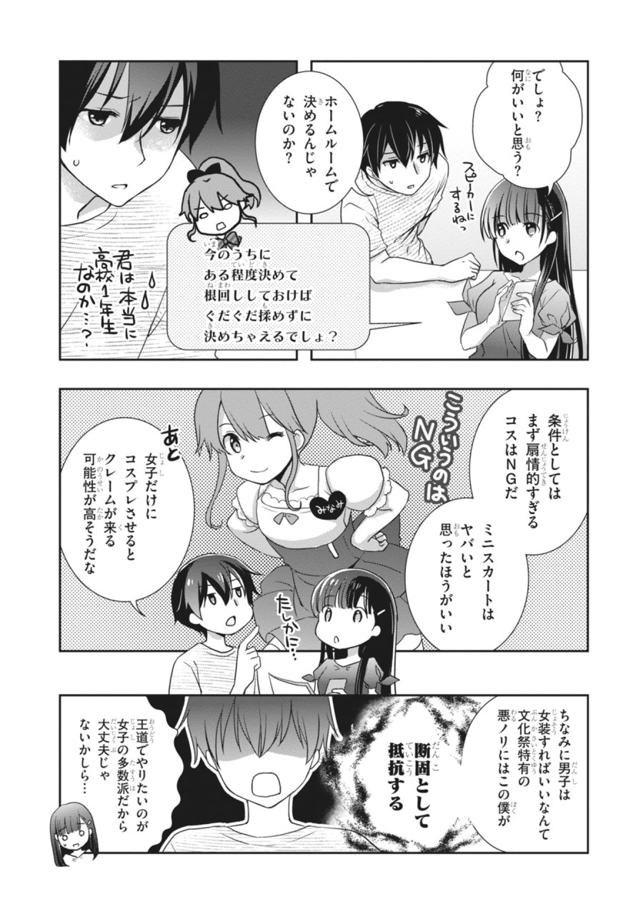 継母の連れ子が元カノだった 第61話 - Page 9
