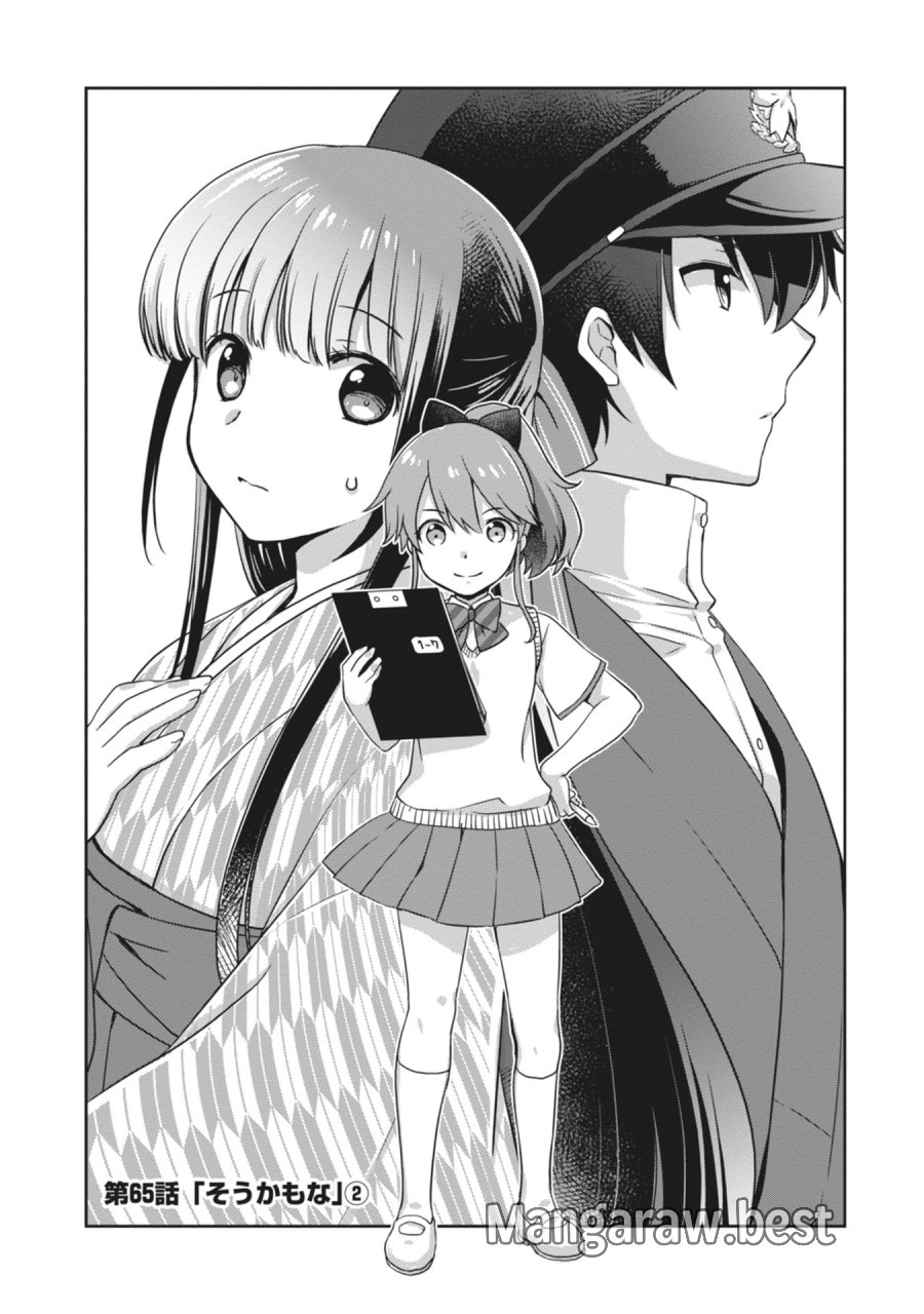 継母の連れ子が元カノだった 第65話 - Page 1