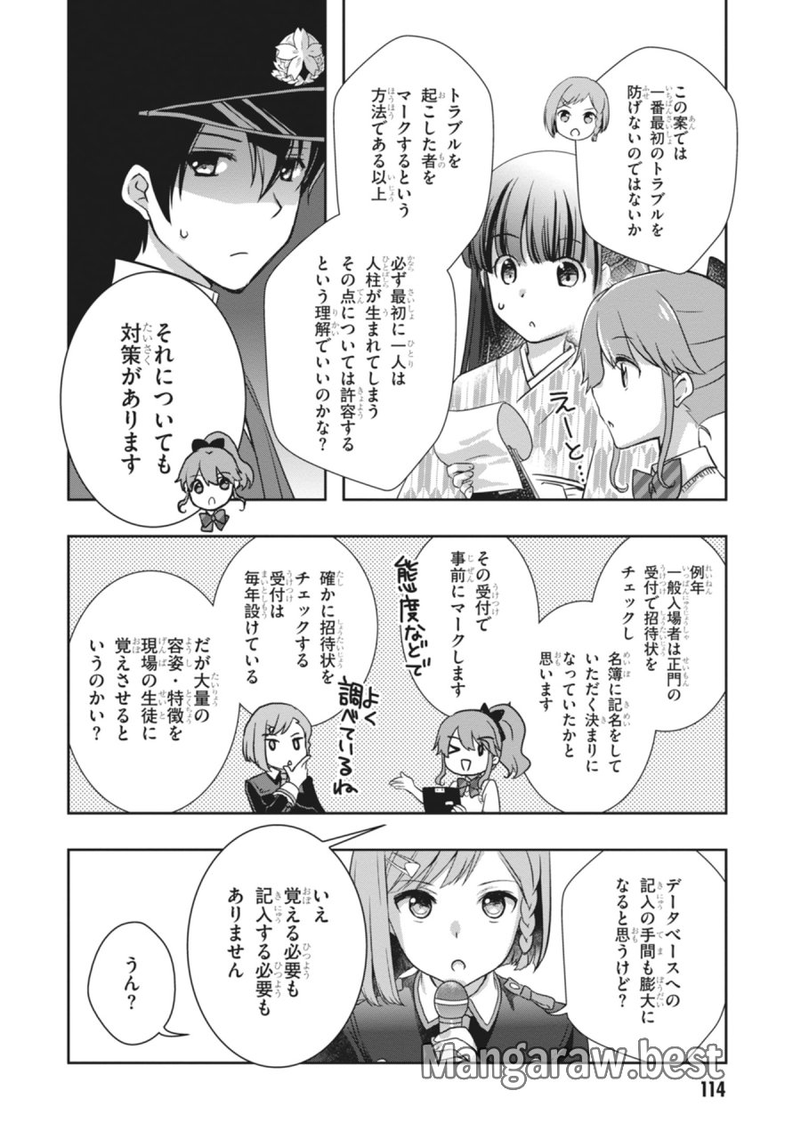 継母の連れ子が元カノだった 第65話 - Page 10