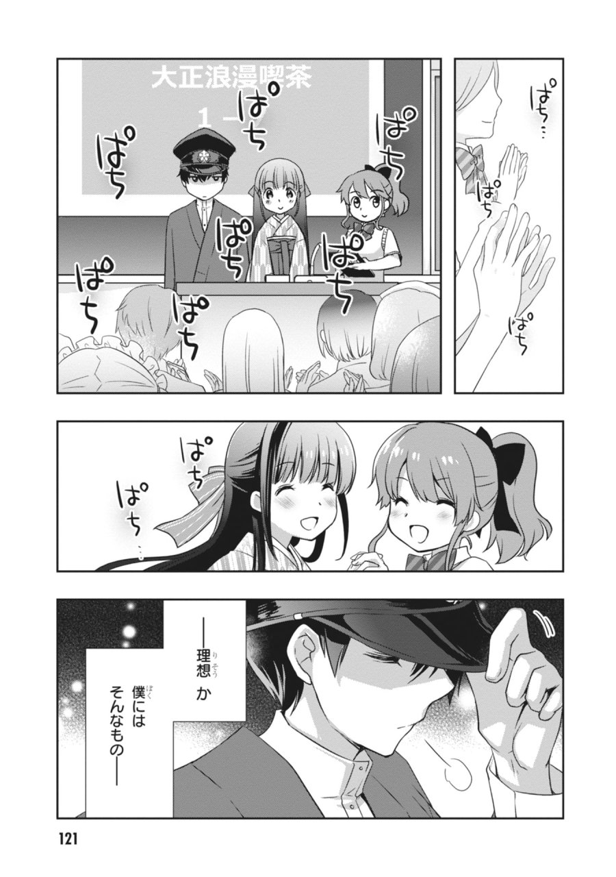 継母の連れ子が元カノだった 第65話 - Page 17