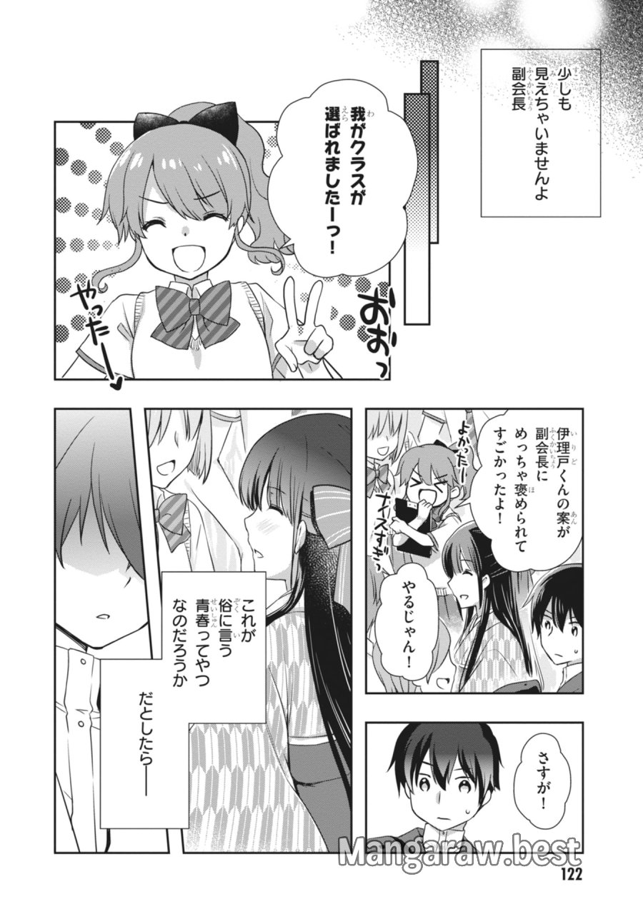 継母の連れ子が元カノだった 第65話 - Page 18