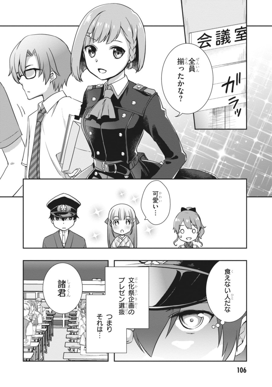 継母の連れ子が元カノだった 第65話 - Page 2
