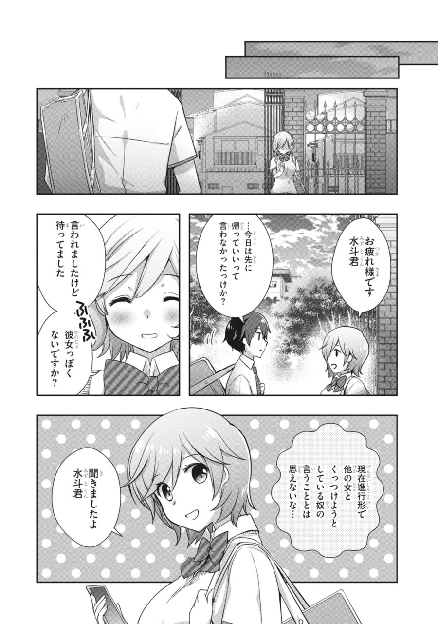 継母の連れ子が元カノだった 第65話 - Page 20