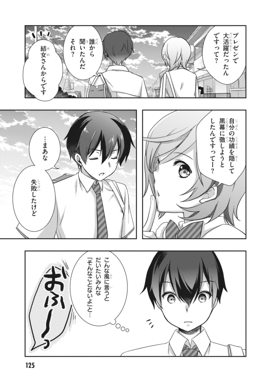 継母の連れ子が元カノだった 第65話 - Page 21