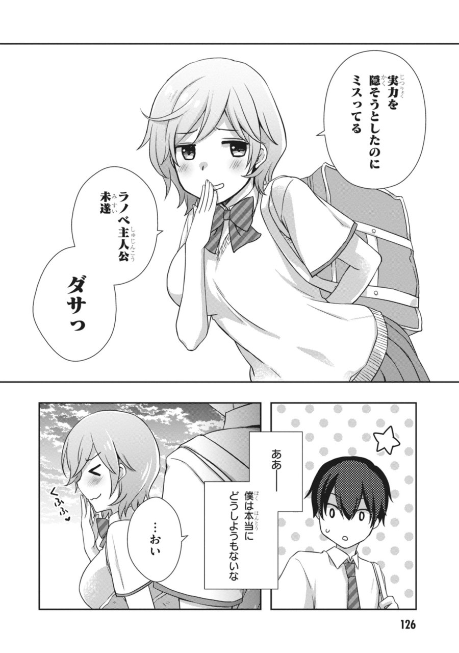 継母の連れ子が元カノだった 第65話 - Page 22