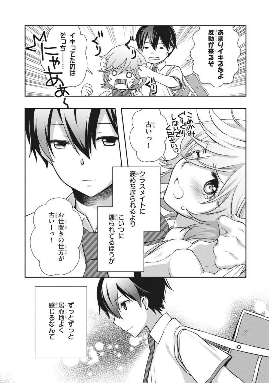 継母の連れ子が元カノだった 第65話 - Page 23