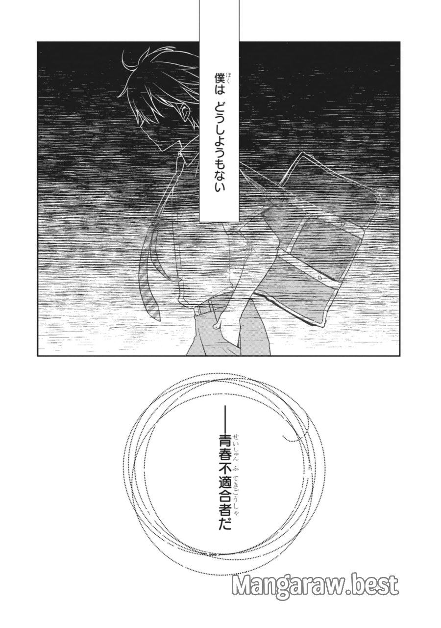 継母の連れ子が元カノだった 第65話 - Page 24