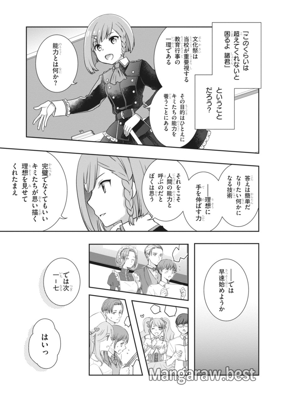 継母の連れ子が元カノだった 第65話 - Page 3