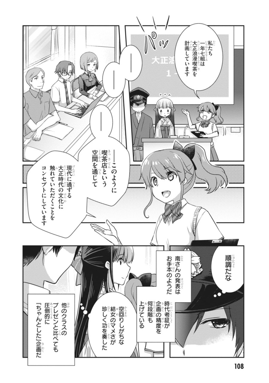継母の連れ子が元カノだった 第65話 - Page 4