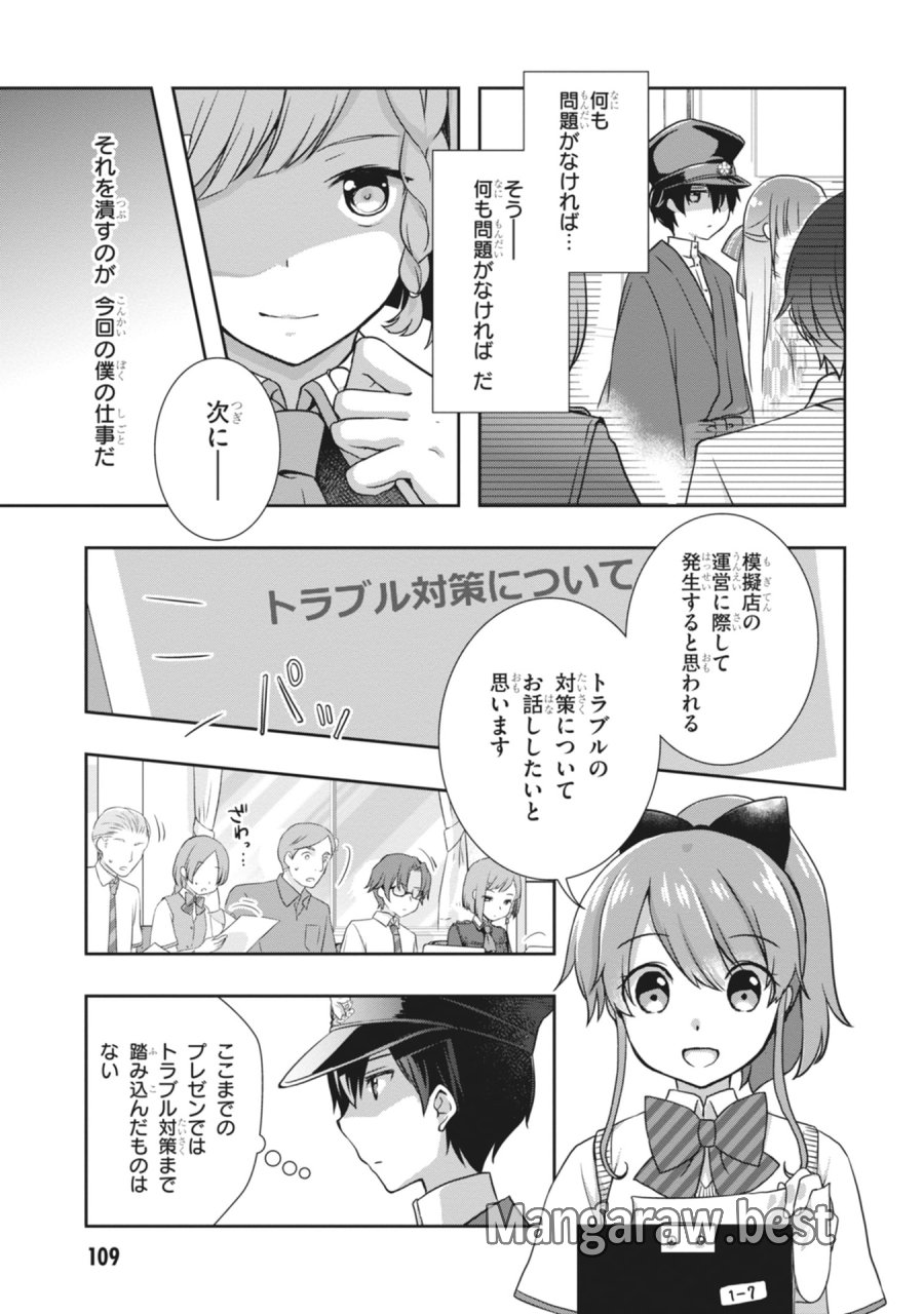 継母の連れ子が元カノだった 第65話 - Page 5