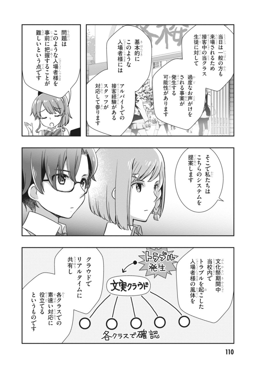 継母の連れ子が元カノだった 第65話 - Page 6