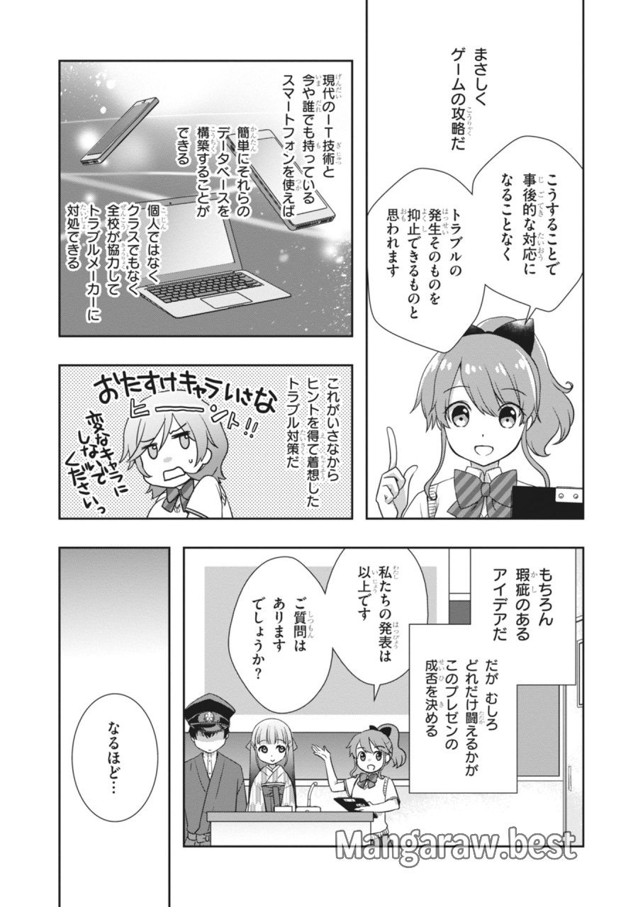 継母の連れ子が元カノだった 第65話 - Page 7