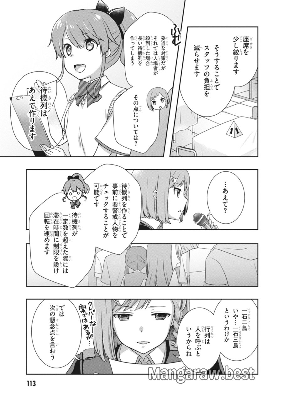 継母の連れ子が元カノだった 第65話 - Page 9