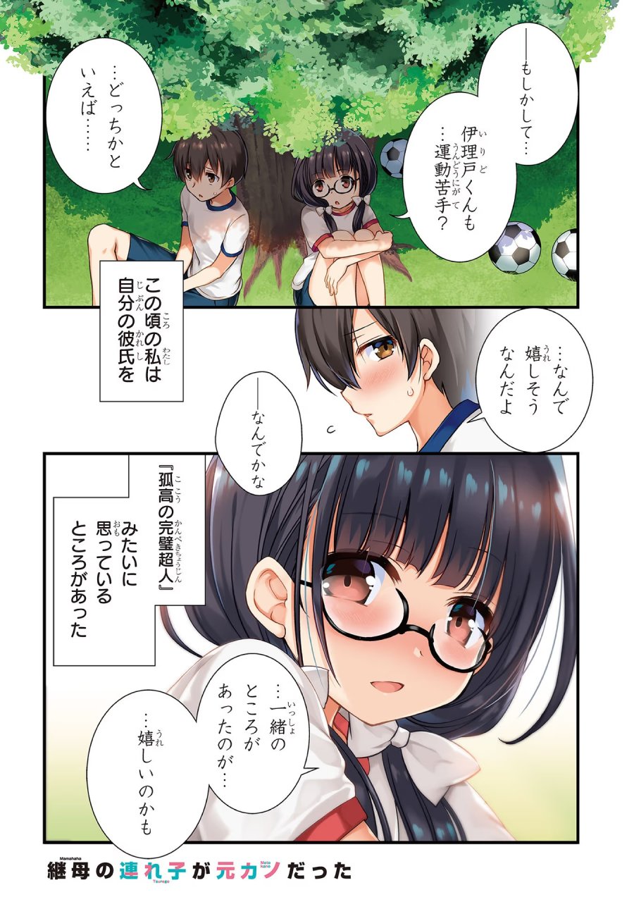 継母の連れ子が元カノだった 第7話 - Trang 1