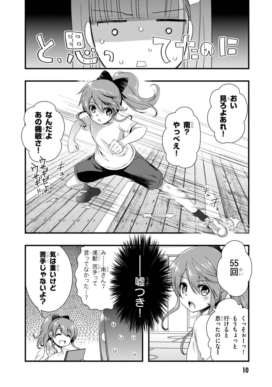 継母の連れ子が元カノだった 第7話 - Trang 10