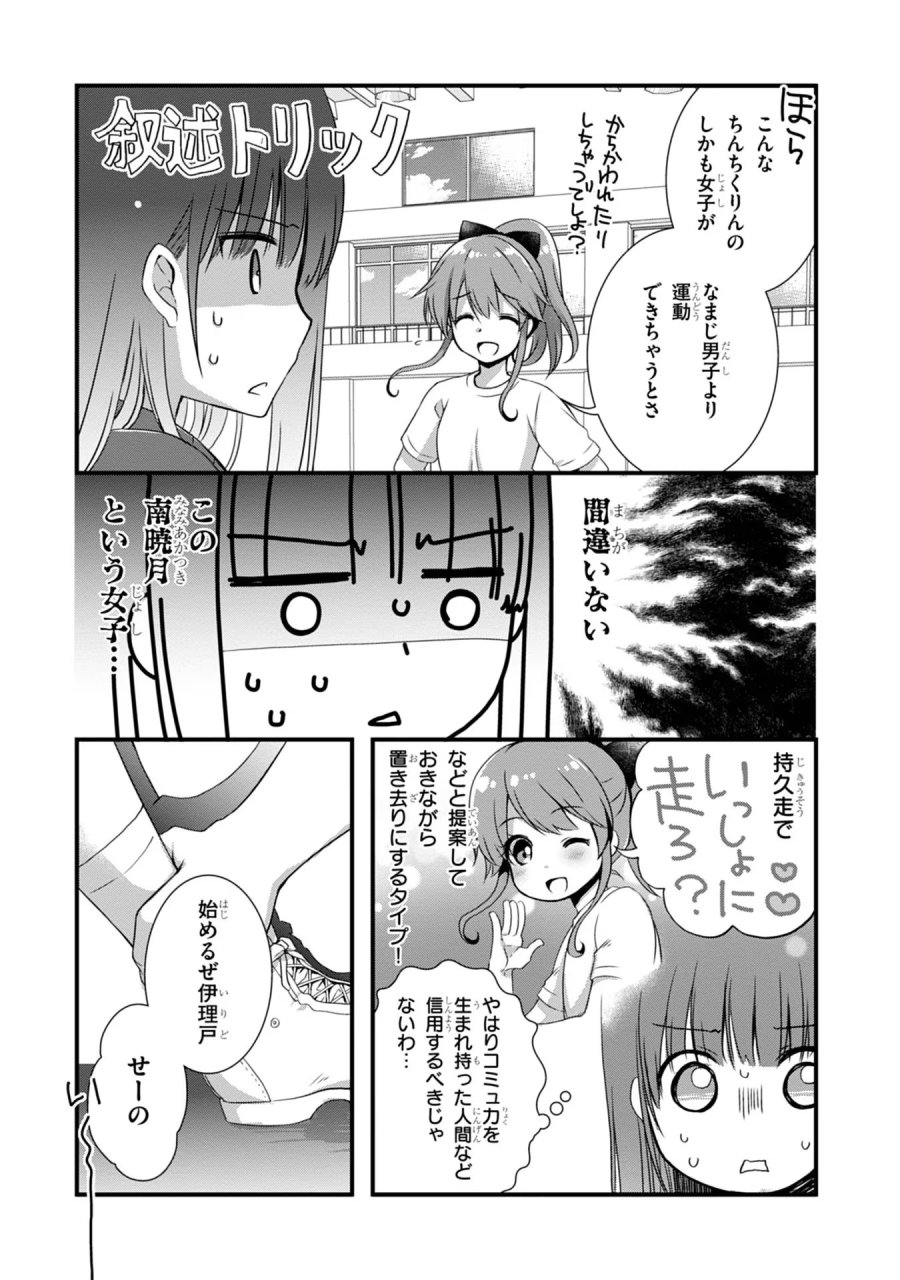 継母の連れ子が元カノだった 第7話 - Trang 11