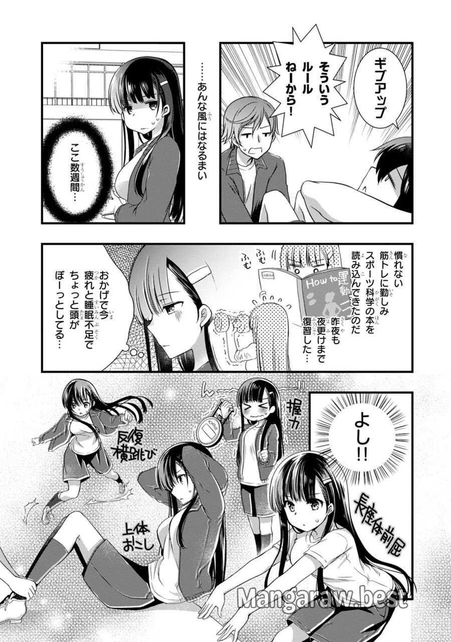 継母の連れ子が元カノだった 第7話 - Trang 12