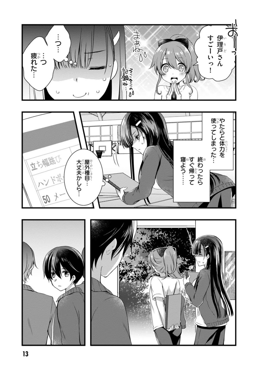 継母の連れ子が元カノだった 第7話 - Trang 13
