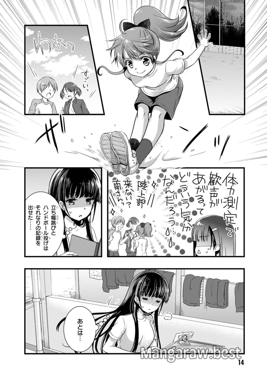 継母の連れ子が元カノだった 第7話 - Trang 14