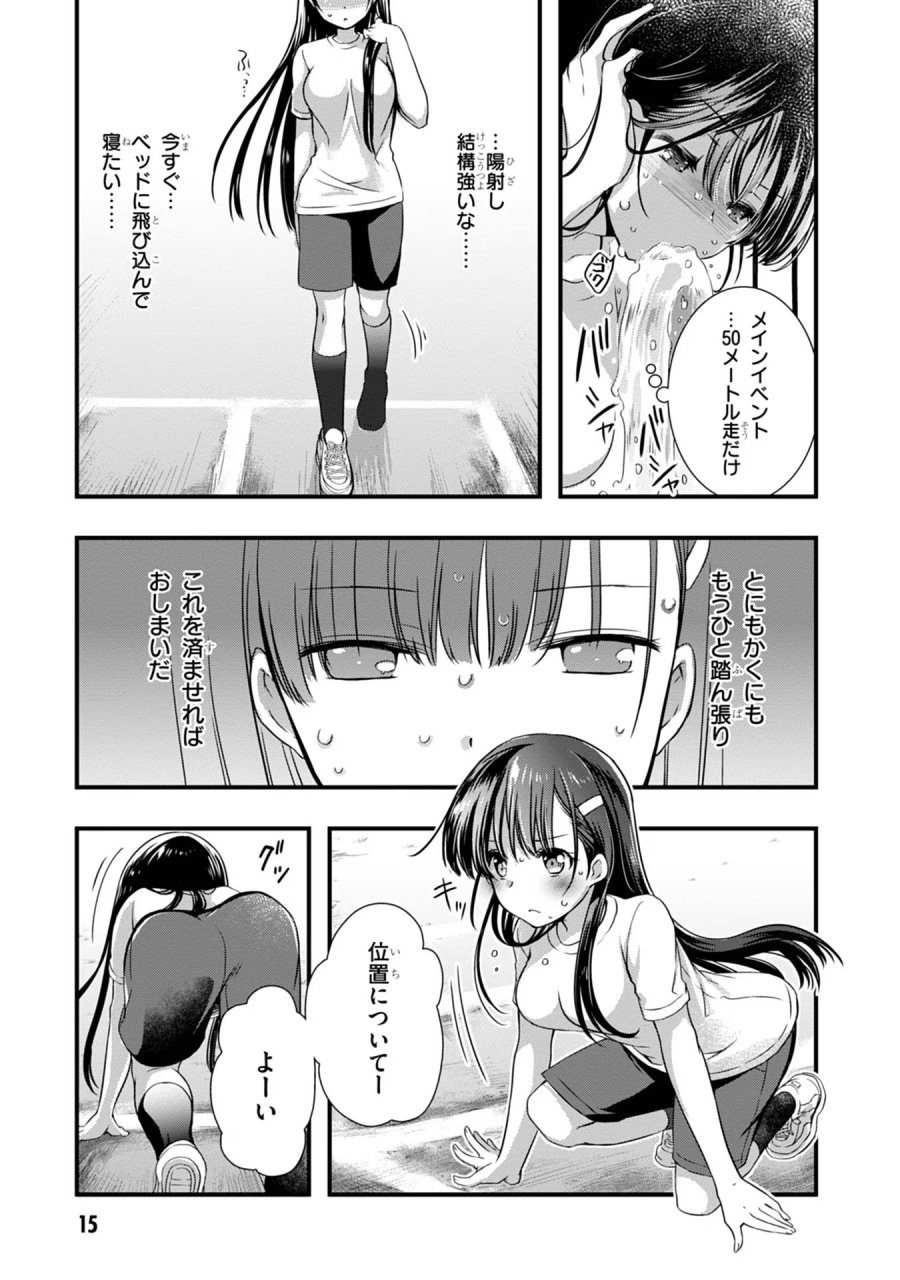 継母の連れ子が元カノだった 第7話 - Trang 15