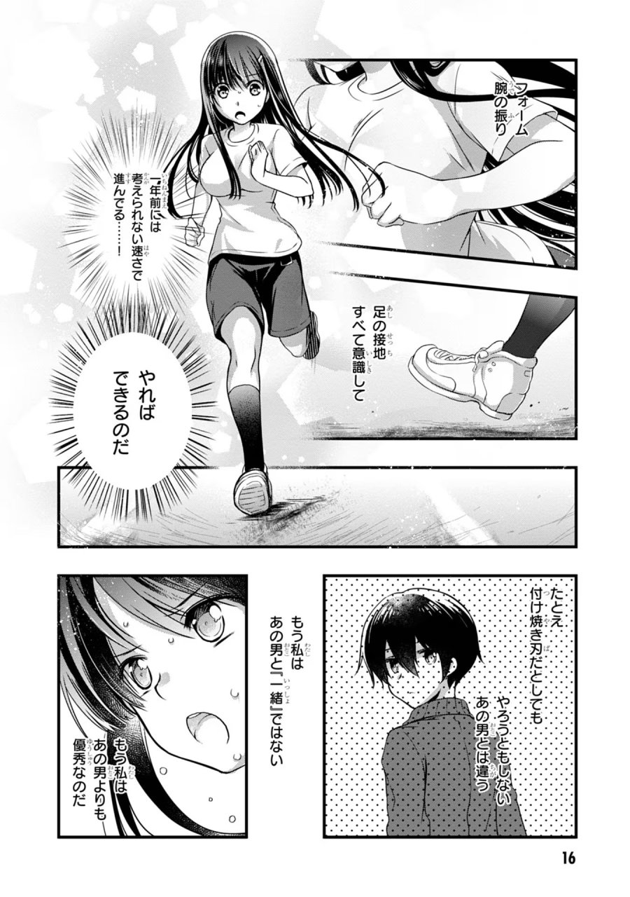 継母の連れ子が元カノだった 第7話 - Trang 16